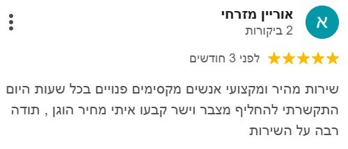 המלצה של אוריין
