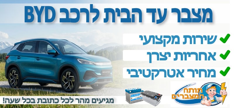 מצבר BYD